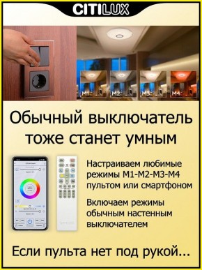 Накладной светильник Citilux Диамант Смарт CL713A30G в Югорске - yugorsk.mebel24.online | фото 6