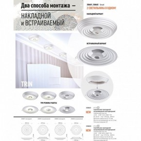 Накладной светильник Novotech Trin 358601 в Югорске - yugorsk.mebel24.online | фото 3