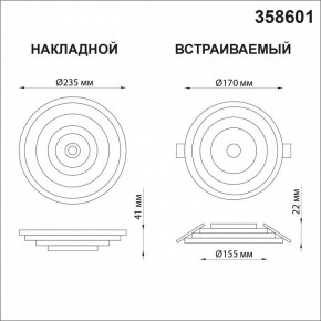 Накладной светильник Novotech Trin 358601 в Югорске - yugorsk.mebel24.online | фото 5