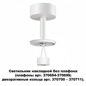 Накладной светильник Novotech Unite 370687 в Югорске - yugorsk.mebel24.online | фото 2