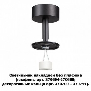 Накладной светильник Novotech Unite 370688 в Югорске - yugorsk.mebel24.online | фото 2