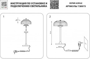 Настольная лампа декоративная Lightstar Acrile 738973 в Югорске - yugorsk.mebel24.online | фото 3