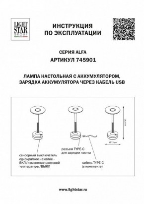 Настольная лампа декоративная Lightstar Alfa 745901 в Югорске - yugorsk.mebel24.online | фото 4