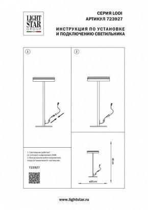 Настольная лампа декоративная Lightstar Lodi 723927 в Югорске - yugorsk.mebel24.online | фото 2