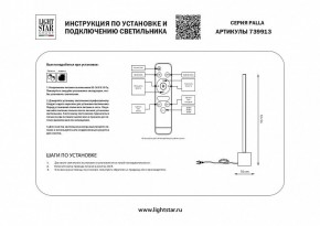 Настольная лампа декоративная Lightstar Palla 739913 в Югорске - yugorsk.mebel24.online | фото 2