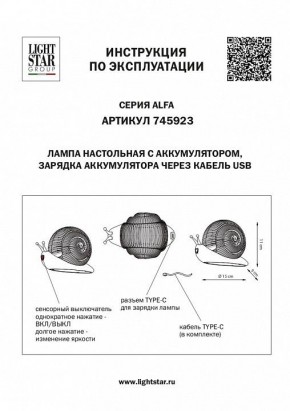 Настольная лампа-ночник Lightstar Alfa 745923 в Югорске - yugorsk.mebel24.online | фото 3