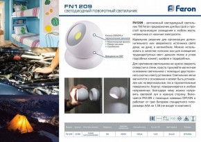 Ночник портативный Feron FN1209 23380 в Югорске - yugorsk.mebel24.online | фото 2