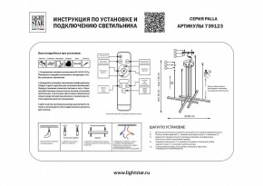 Подвесная люстра Lightstar Palla 739123 в Югорске - yugorsk.mebel24.online | фото 3