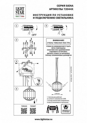 Подвесная люстра Lightstar Siena 720447 в Югорске - yugorsk.mebel24.online | фото 3