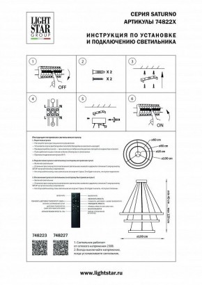 Подвесной светильник Lightstar Saturno 748223 в Югорске - yugorsk.mebel24.online | фото 3