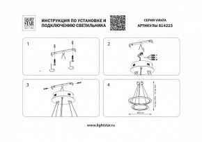 Подвесной светильник Lightstar Virata 814223 в Югорске - yugorsk.mebel24.online | фото 3