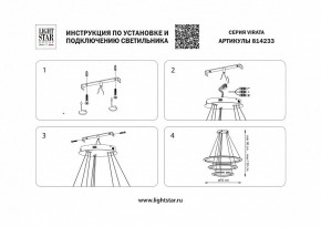 Подвесной светильник Lightstar Virata 814233 в Югорске - yugorsk.mebel24.online | фото 3
