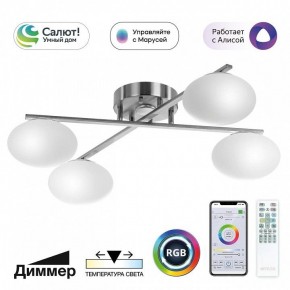 Потолочная люстра Citilux Atman Smart CL226A141 в Югорске - yugorsk.mebel24.online | фото 2