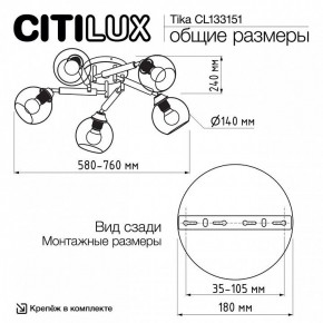 Потолочная люстра Citilux Tika CL133151 в Югорске - yugorsk.mebel24.online | фото 11