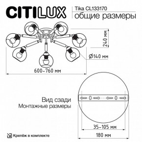 Потолочная люстра Citilux Tika CL133170 в Югорске - yugorsk.mebel24.online | фото 10