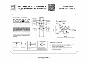 Потолочная люстра Lightstar Palla 739013 в Югорске - yugorsk.mebel24.online | фото 2