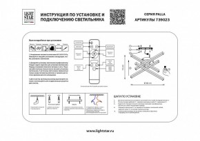 Потолочная люстра Lightstar Palla 739023 в Югорске - yugorsk.mebel24.online | фото 2