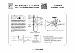 Потолочная люстра Lightstar Palla 739033 в Югорске - yugorsk.mebel24.online | фото 2