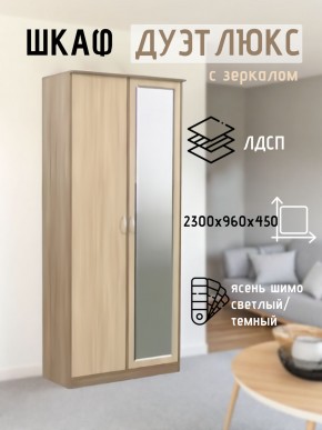 Шкаф 2-х створчатый Дуэт Люкс с зеркалом в Югорске - yugorsk.mebel24.online | фото 4