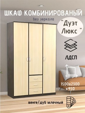 Шкаф комбинированный Дуэт Люкс без зеркала в Югорске - yugorsk.mebel24.online | фото