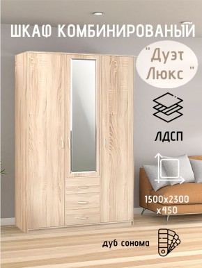Шкаф комбинированный Дуэт Люкс с зеркалом в Югорске - yugorsk.mebel24.online | фото