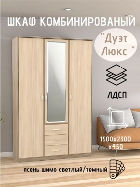 Шкаф комбинированный Дуэт Люкс с зеркалом в Югорске - yugorsk.mebel24.online | фото 5