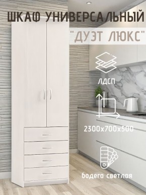 Шкаф универсальный Дуэт Люкс в Югорске - yugorsk.mebel24.online | фото 1