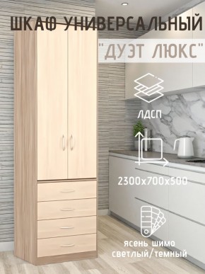 Шкаф универсальный Дуэт Люкс в Югорске - yugorsk.mebel24.online | фото 5
