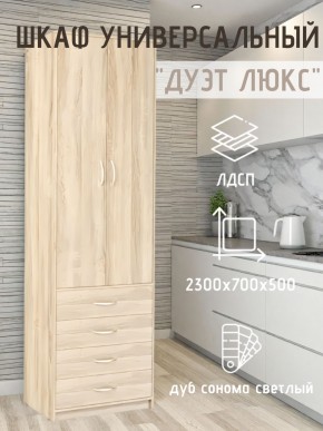 Шкаф универсальный Дуэт Люкс в Югорске - yugorsk.mebel24.online | фото 7