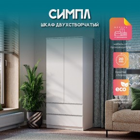 Спальня Симпл (белая) модульная в Югорске - yugorsk.mebel24.online | фото 37