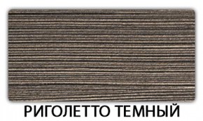 Стол-бабочка Паук пластик травертин Риголетто светлый в Югорске - yugorsk.mebel24.online | фото 18