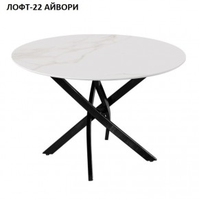 Стол нераздвижной ЛОФТ-22 (круглый D900) в Югорске - yugorsk.mebel24.online | фото 2