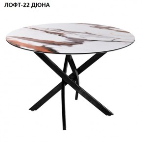 Стол нераздвижной ЛОФТ-22 (круглый D900) в Югорске - yugorsk.mebel24.online | фото 3