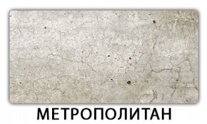 Стол раздвижной Бриз пластик марквина синий Метрополитан в Югорске - yugorsk.mebel24.online | фото 11