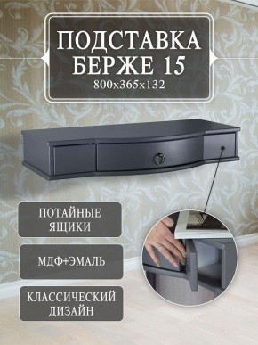 Стол туалетный Берже 15 в Югорске - yugorsk.mebel24.online | фото 7