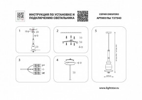 Светильник на штанге Lightstar Emisfero 737540 в Югорске - yugorsk.mebel24.online | фото 2