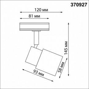 Светильник на штанге Novotech Molo 370927 в Югорске - yugorsk.mebel24.online | фото 6