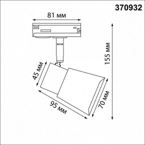 Светильник на штанге Novotech Molo 370932 в Югорске - yugorsk.mebel24.online | фото 6