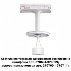 Светильник на штанге Novotech Unite 370683 в Югорске - yugorsk.mebel24.online | фото 2