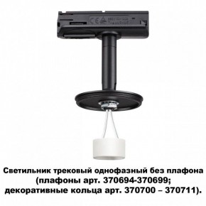 Светильник на штанге Novotech Unite 370684 в Югорске - yugorsk.mebel24.online | фото 2