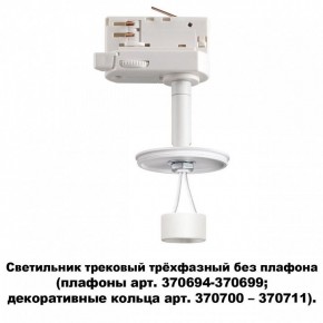 Светильник на штанге Novotech Unite 370685 в Югорске - yugorsk.mebel24.online | фото 2