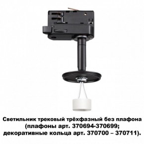 Светильник на штанге Novotech Unite 370686 в Югорске - yugorsk.mebel24.online | фото 2