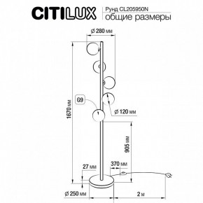 Торшер Citilux Рунд CL205950N в Югорске - yugorsk.mebel24.online | фото 6
