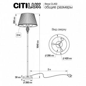 Торшер Citilux Вена CL402920 в Югорске - yugorsk.mebel24.online | фото 5