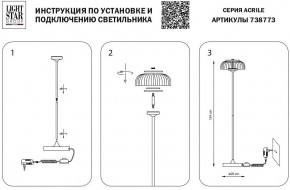 Торшер Lightstar Acrile 738773 в Югорске - yugorsk.mebel24.online | фото 4