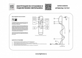 Торшер Lightstar Corinto 737707 в Югорске - yugorsk.mebel24.online | фото 2