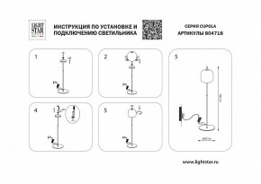 Торшер Lightstar Cupola 804718 в Югорске - yugorsk.mebel24.online | фото 2