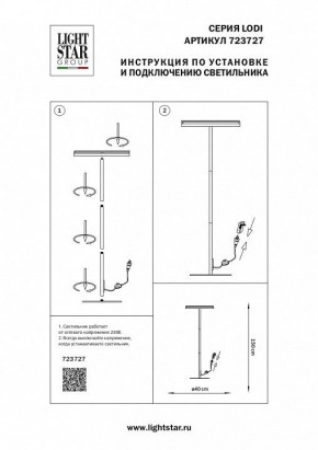 Торшер Lightstar Lodi 723727 в Югорске - yugorsk.mebel24.online | фото 2