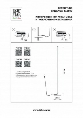 Торшер Lightstar Tubo 748733 в Югорске - yugorsk.mebel24.online | фото 2