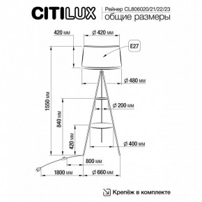 Торшер с полкой Citilux Рейнер CL806020 в Югорске - yugorsk.mebel24.online | фото 5